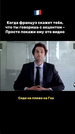 Француза и английский 🇫🇷