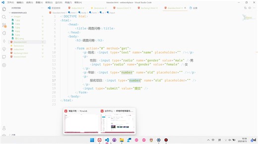 【Web前端入门课程/作业】第 4 节 调查问卷作业 制作过程
