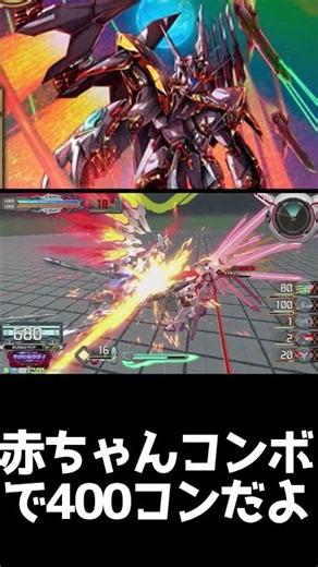 #shorts [EXVS2IB] 400 Damage with a Baby Combo! [High Damage]