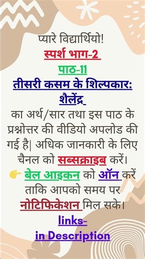 सूचना-तीसरी कसम के शिल्पकार शैलेंद्र लेखक प्रहलाद अग्रवाल Class10 Hindi (Course B) Sparsh Chapter 11