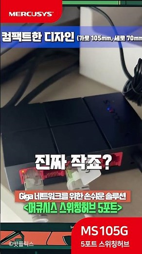 [리얼 리뷰] 국밥 한 그릇 값으로 스위칭허브 사기? “가능” | MS105G