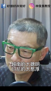 【俊良教授快講】ai智能看護 #創齡 LINE ID : 0921-663188 ◎演講邀約 : 0928-919805 E-mail:x123bus@gmail.com | 好很好非常好