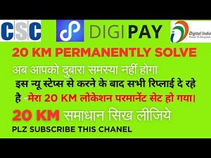 Digipay Web 20 km problem Solved | You are outside the allowed geofence range of 20 kms | Digipay