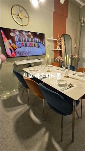 🎀 천호 감성 파티룸 라온파티룸 ✨생일파티, 브라이덜샤워, 친구모임 추천 💕