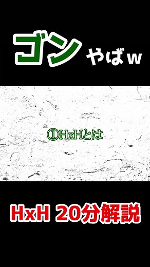 TikTokでトムトン【ハンターハンター解説&クイズチャンネル】さんをチェック！