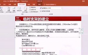 midas civil视频教程 -标清
