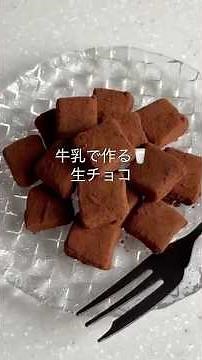 生クリームなし！レンジで簡単！【牛乳で作るとろける生チョコ】