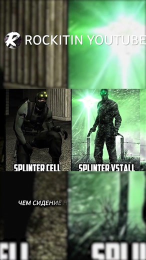 Rockitin о Стелсе в Splinter Cell Deathwatch #splintercell