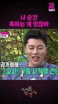 【#TVPP】조급해진 음문석의 즉석 코너 제작 | 전지적 참견 시점 | #숏또 | MBC 210522 방송