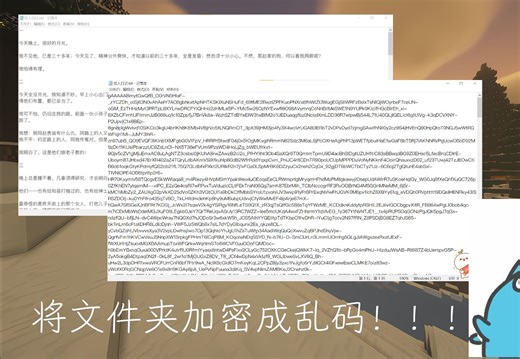 如何给一个文件夹加密成乱码？—自制文件夹加密程序