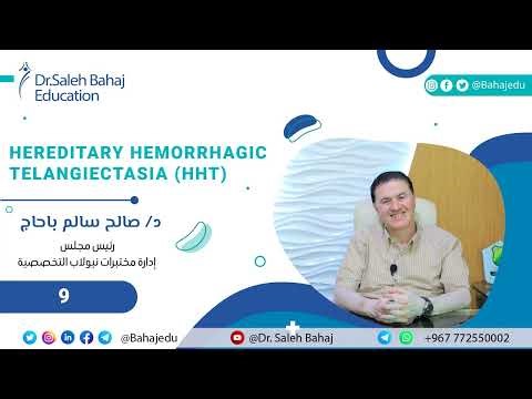 Lecture 9: Hereditary Hemorrhagic Telangiectasia (HHT) مرض الأوعية الدموية الذي قد يفاجئك !