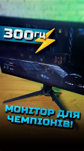Анбокс чемпіонського монітора Predator XB3 #acer #predator #монітор #дляігор #300гц