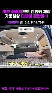 The horizontal bed campervan company where the employees cry and the consumers laugh hahaha #Dolm...