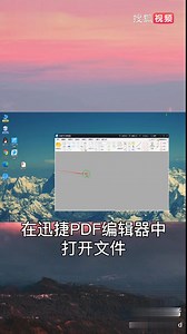 介绍一款非常好用的PDF查阅工具！PDF阅读pdf阅读器办公技巧