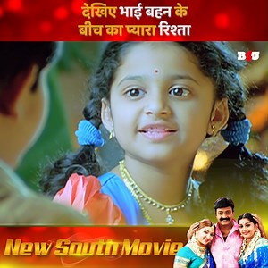 12M views · 46K reactions | देखिए भाई बहन के बीच का प्यारा रिश्ता | Ek Lahoo | South Movie | Hindi Dubbed | Rajasekhar | Super Hit Movie #southmovie #HindiDubbed #SuperhitMovie #movieclips #B4U #superhitsouthmovie | B4U Motion Pictures | Facebook