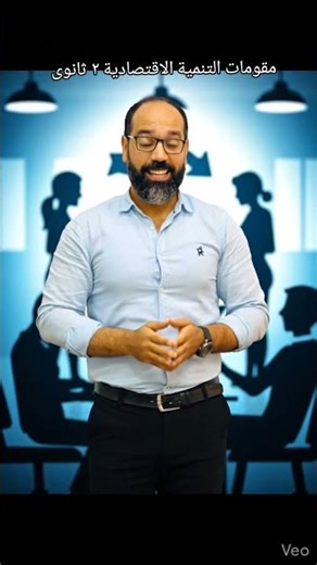 Economic Development Concepts - 2nd Year Secondary #Second_Year_Secondary #Abdelrahman_Talaba