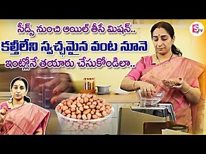 Seed 2 Oil Machine | Seed to Oil Machine - Seeds Nuts to Oil at Home - Homemade Oil Making Machine