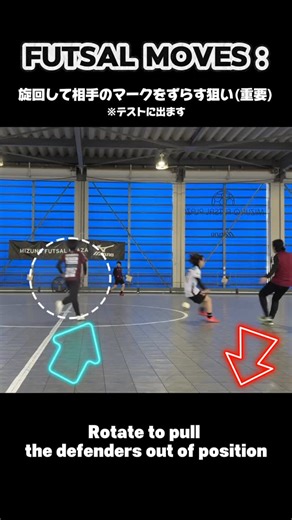 yuji sato / 佐藤優志 on Instagram: "【Futsal-Analysis】ボールローテーションの言語化💨👆🏽 ▶︎Special support by @desportejapan #futsal #football #フットサル #soccer #futsalskills このリール動画タメになりますか？？ Did you learn something new?"