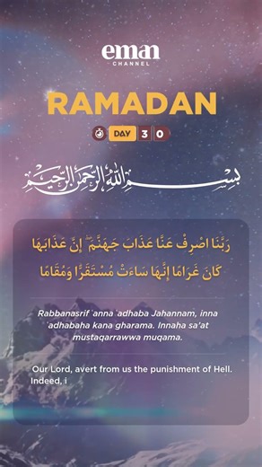 Ramadan Day 30: Protection from the Fire #emanchannel #shorts