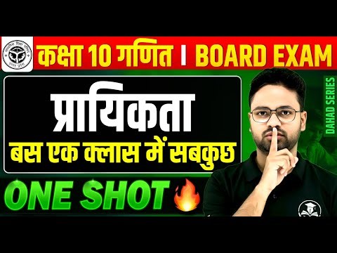 प्रायिकता in One Shot || Class 10th Maths || Probability in One Shot || Complete Chapter