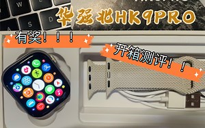 【抽奖】华强北HK9PRO 不到两百的乔帮主三代 测评一下 真香！
