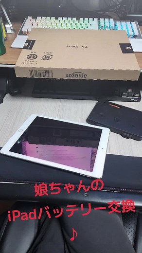 娘ちゃんのiPadバッテリーが限界？ #バッテリー交換 #iPad #簡単 null#ヒカキンボイス