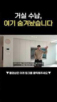 이 집의 거실이 넓어보이는 이유 | AD인테리어