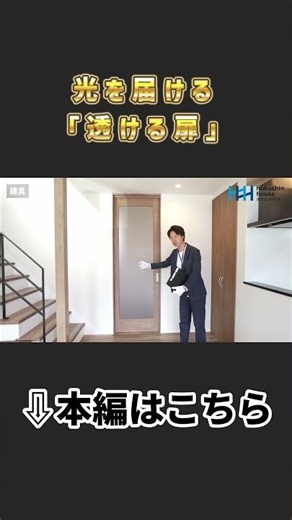 【ルームツアー】暗くなりがちな玄関が劇的に明るくなる！プライバシーと光を両立する「くもりガラス扉」の秘密【ホクシンハウス】