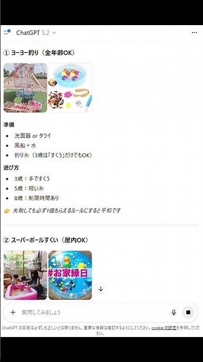 【ほぼテク ショート】ChatGPTと自宅で楽しむ！子供たちが大喜びする夏祭りアイデア集：安全で楽しい家族のひとときを演出