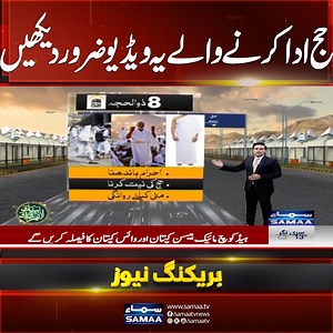 452K views · 10K reactions | Hajj rituals begin with arrival of pilgrims at Mina | Heart Touching Scenes | watch Exclusive #samaatv #Hajj2025 #Hajj #Mina #Pilgrims #Islam #Mecca #HajjJourney #HajjPilgrimage #Muslims #HajjNews #Kaaba #HajjLive #HajjRituals #Ummah #HajjUpdates #SaudiArabia #Makkah #IslamicEvent #HajjCoverage | Samaa TV | Facebook