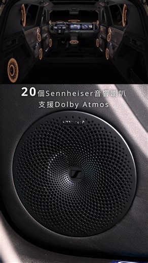 【smart #5 × Sennheiser｜車廂內的音樂派對🚗🎵】 smart #5 配備 Sennheiser 典範音響系統^，為你打造沉浸式聽覺享受。無論低音還是高音，每一段旋律都能細膩呈現，讓駕駛旅程充滿節奏與音樂。 🔊 採用7.1.4 環繞音響配置：全車多達20個Sennheiser 喇叭，確保每個座位都能享受清晰、均衡的音效 🔊 支援Dolby Atmos：呈現更豐富的音效層次及空間感，帶來如臨現場的震撼聽覺體驗 標準配置 Sennheiser 音響系統： ▍ 熱賣 Premium 版本售價由 HK$349,000* 起 ▍ 高性能 BRABUS 版本售價由 HK$429,000* 起 立即親臨陳列室，感受 smart #5 帶來的聽覺響震撼與駕駛樂趣！ 了解更多：hk.smart.com/zh_HK/hashtag-five/ 預約試駕：hk.smart.com/zh_HK/test-drive/ 聯絡我們：bit.ly/smarthk_whatsapp ^適用於smart #5 Premium及BRABUS版本 *受條款及細則約束，售價需配合「一換一」電動車優惠