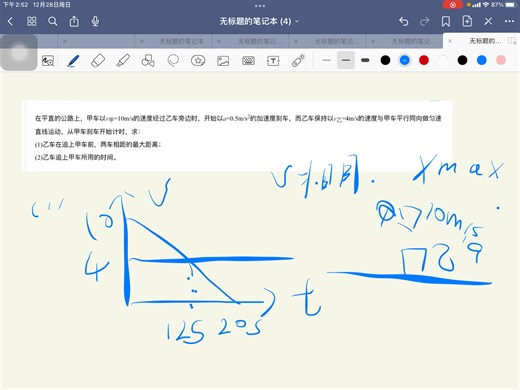 高一运动学 追击相遇，超前与后退 lr