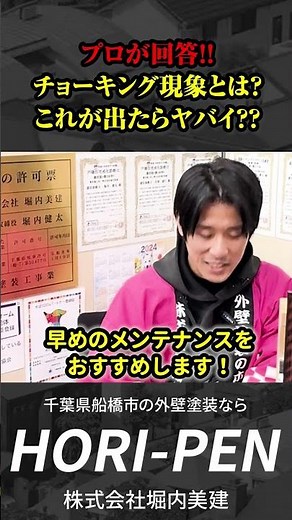 【注意喚起】チョーキング現象とは？これが出たらヤバイ？？【プロが解説】 #堀内美建