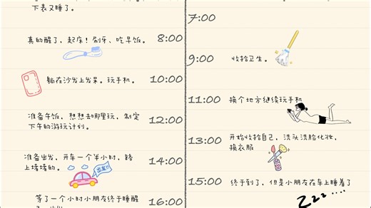 电子手帐 | 时间轴原来这么有意思（附教程）