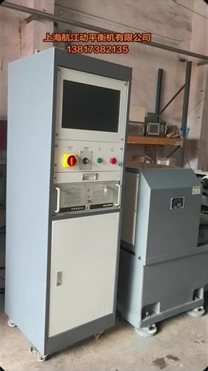 高精准动平衡机非标定制动平衡机动平衡机厂家动申克平衡机维修 #动平衡机 #平衡机 #动平衡机厂家 #上海航江动平衡机 #申克动平衡机维修