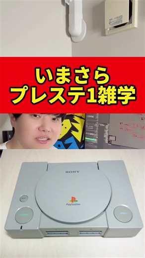 20年前のプレイステーション1のゲームと雑学