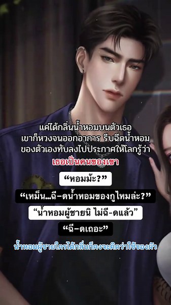 #แนะนํานิยาย #นิยาย #ฟีด #นามปากกาพีโอนี่สีปะการัง #readawrite