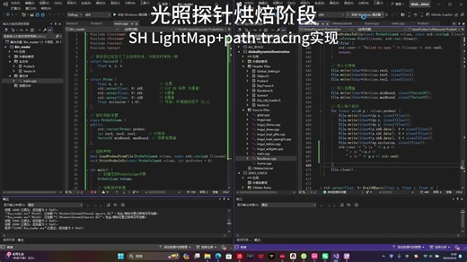 实时全局光照——SH LightMap LightProbe实现