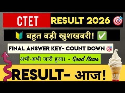 CTET RESULT 2026 | CTET RESULT 2026 KAB AYEGA |CTET RESULT DATE | CTET RESULT WILL COME TODAY UPDATE