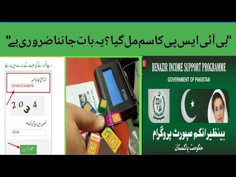 BISP SIM Update 2026 | SIM Lene Ke Baad Kya Karna Hai? | 8171 Latest Guide