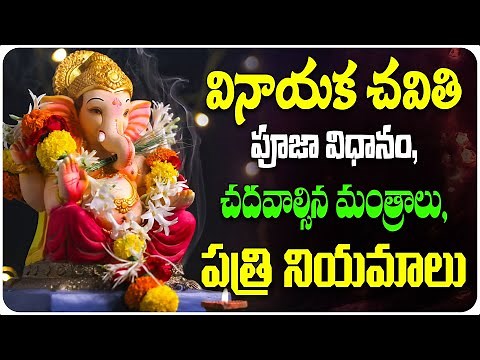 Ganesh Pooja Vidhanam | Vinayaka Chavithi 2025 Pooja Procedure | Ganesh Chaturthi Pooja |ManaBhakthi