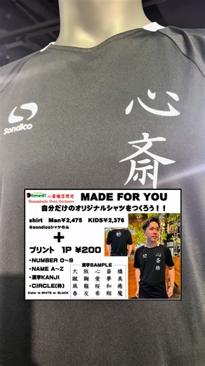 Kemari87 KISHISPO on Instagram: "⁡ 【世界でひとつだけのサッカーシャツが作れる！】 キシスポ心斎橋店期間限定イベント開催中！🎉 Sondico サッカーシャツ(大人¥2,475・ジュニア¥2,376)に1P ¥200(税込)のマーキング加工を即日可能！✨️ ●加工可能一覧 番号:0~9 アルファベット:A~Z 漢字:大・阪・心・斎・橋・蹴・鞠・愛・夢・美・風・龍・桜・和・癒・春・友・希・翔・魔 形:〇 ⁡ #キシスポ #KISHISPO #Sondico #Kemari87 #japantrip"