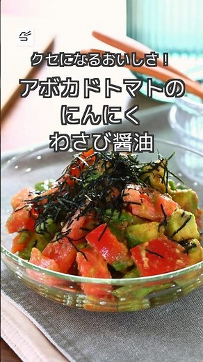 【5分でできる！】アボカドトマトのにんにくわさび醤油 #アボカド #トマト #簡単レシピ #料理 #つくおき #おつまみ