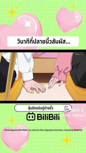 เกมรุกของทานิ: ลุ้นรักฉบับคู่ต่างขั้ว