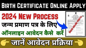Free New Birth Certificate Online Apply 2025 | जन्म प्रमाण पत्र के लिए ऑनलाइन आवेदन कैसे करें