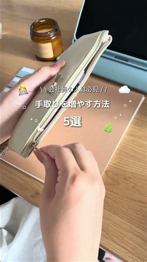 手取りを増やす方法 #お金の勉強 #お金を増やす #会社員