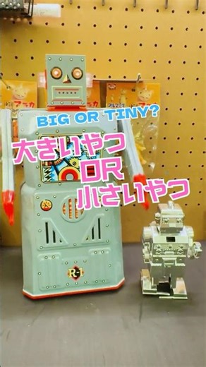 BIG vs TINY 🤖🔥 Which One Do You Prefer?｜でっかいロボ vs ちっちゃい銀ピカロボ🤖どっちが好き？