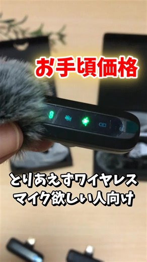 お手頃価格のワイヤレスマイク 受信機を端末の充電するところに差し込んでマイク側の電源をONでペアリング。 #ワイヤレスマイク #ピンマイク #トクトクsale #tiktokshop