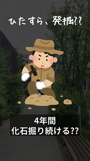 [恐竜学部!?]全国で唯一の恐竜学部。どんな勉強するの?