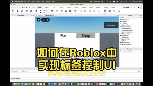 如何在Roblox中实现标签控制UI